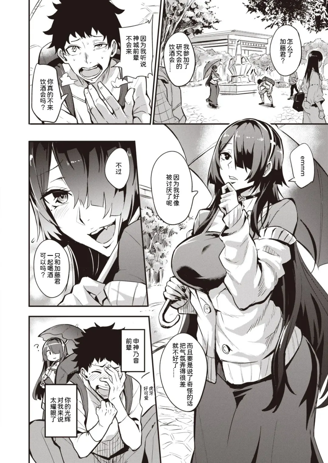 [Dramus] 拝啓、アナルヴァンパイア先輩。前編 Fhentai - Page 2