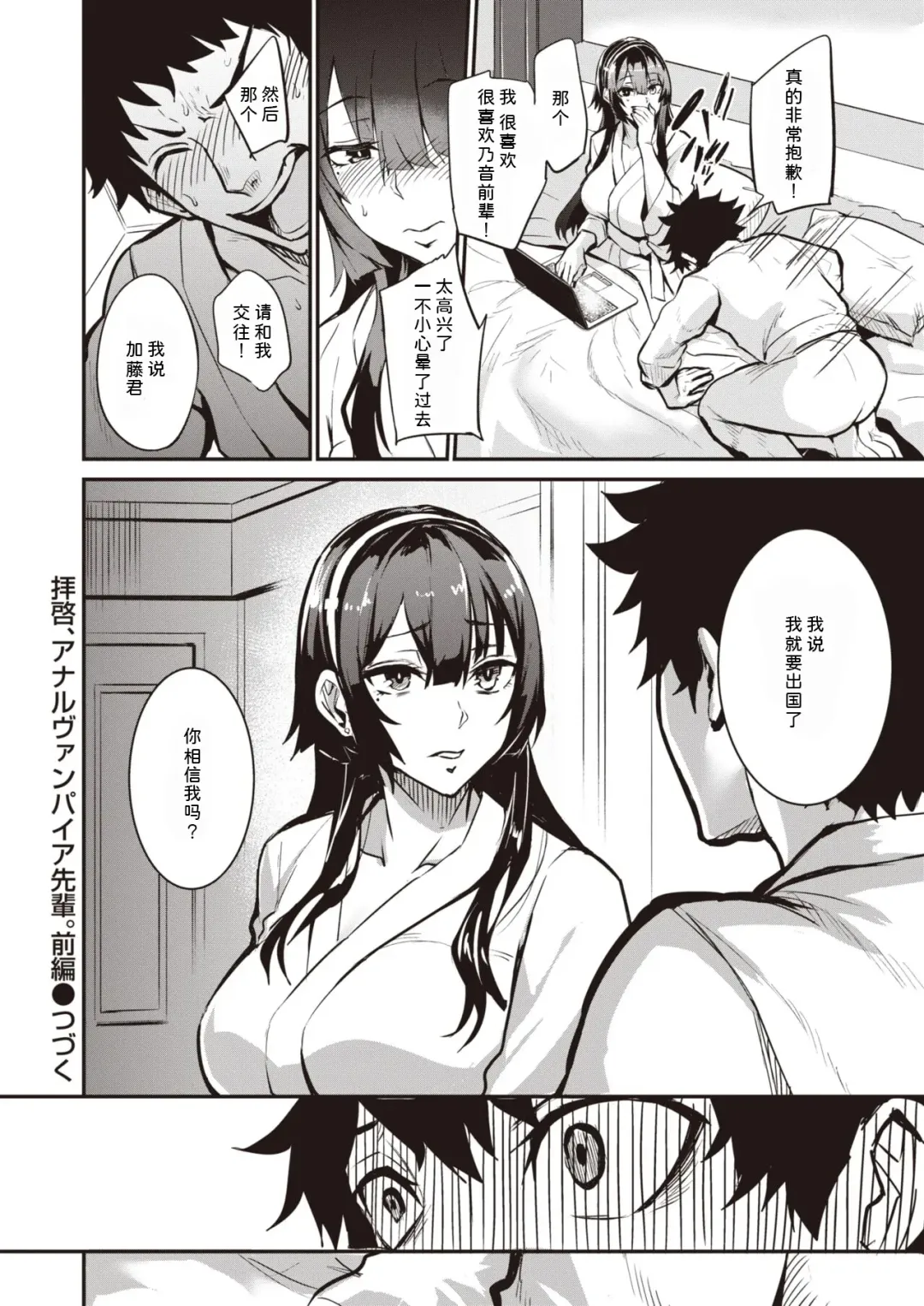 [Dramus] 拝啓、アナルヴァンパイア先輩。前編 Fhentai - Page 24