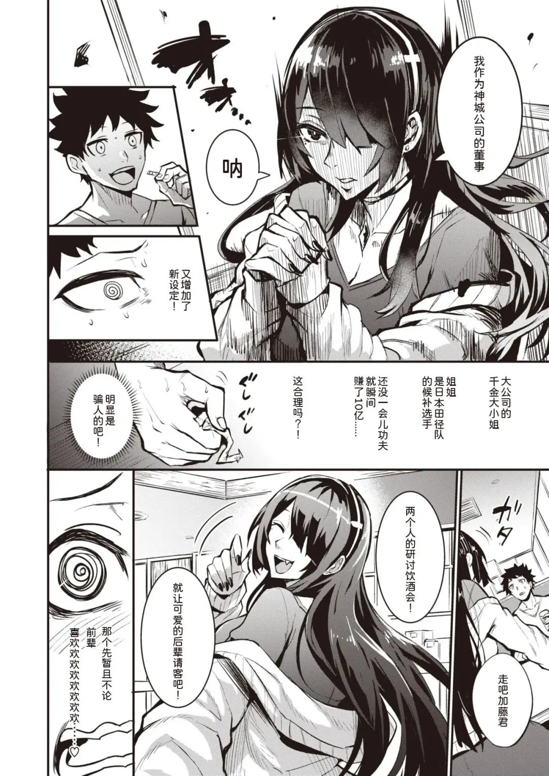 [Dramus] 拝啓、アナルヴァンパイア先輩。前編 Fhentai - Page 4