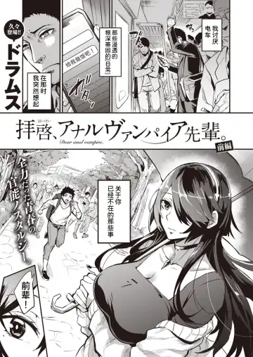 Read [Dramus] 拝啓、アナルヴァンパイア先輩。前編 - Fhentai