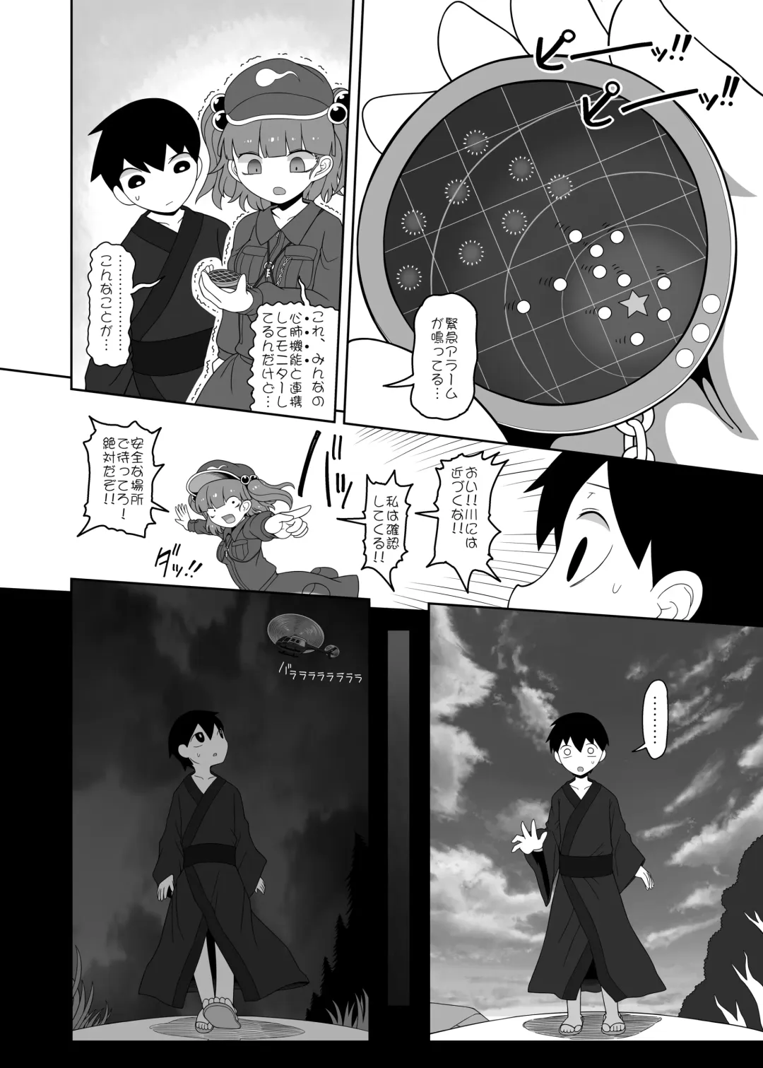 [Yassy] Zombie Erotic Kappa Fhentai - Page 11