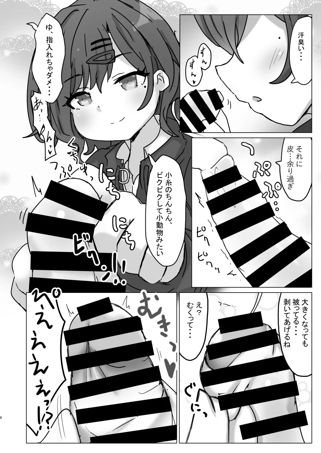 [Hayasaka] Koito-chan ni Haechau Hon Fhentai - Page 6