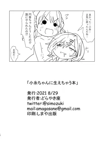 [Hayasaka] Koito-chan ni Haechau Hon Fhentai - Page 14