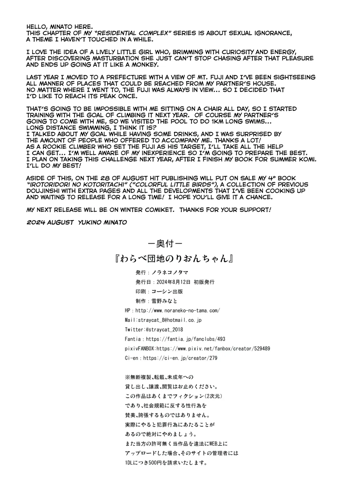 [Yukino Minato] Warabe Danchi no Rion-chan | Rion-chan of Warabe Residential Complex (decensored) Fhentai - Page 25