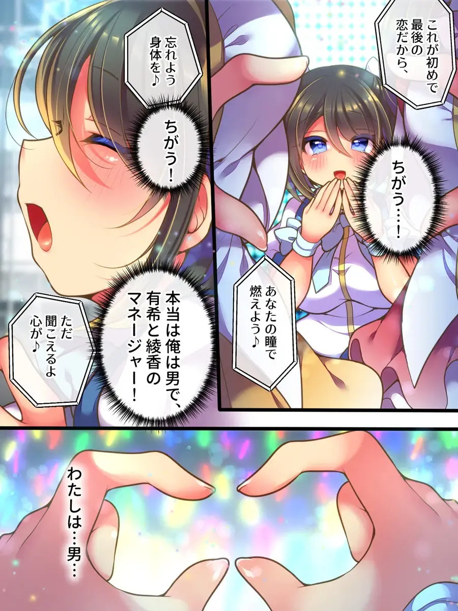 [Reitou Mikan] Idol Manager Mesu Ochi ~Rival ni Genjitsu Kaihen Sarete Ecchi Daisuki Idol ni Natta Ore~ Fhentai - Page 12