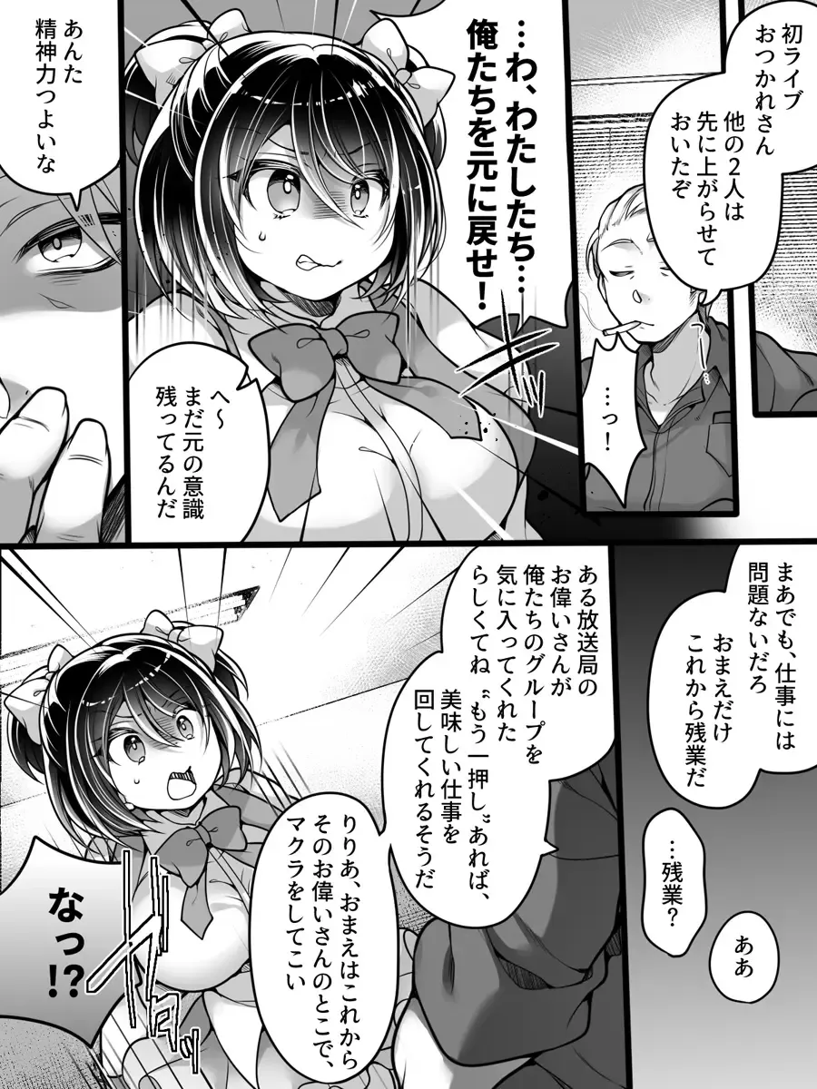 [Reitou Mikan] Idol Manager Mesu Ochi ~Rival ni Genjitsu Kaihen Sarete Ecchi Daisuki Idol ni Natta Ore~ Fhentai - Page 13