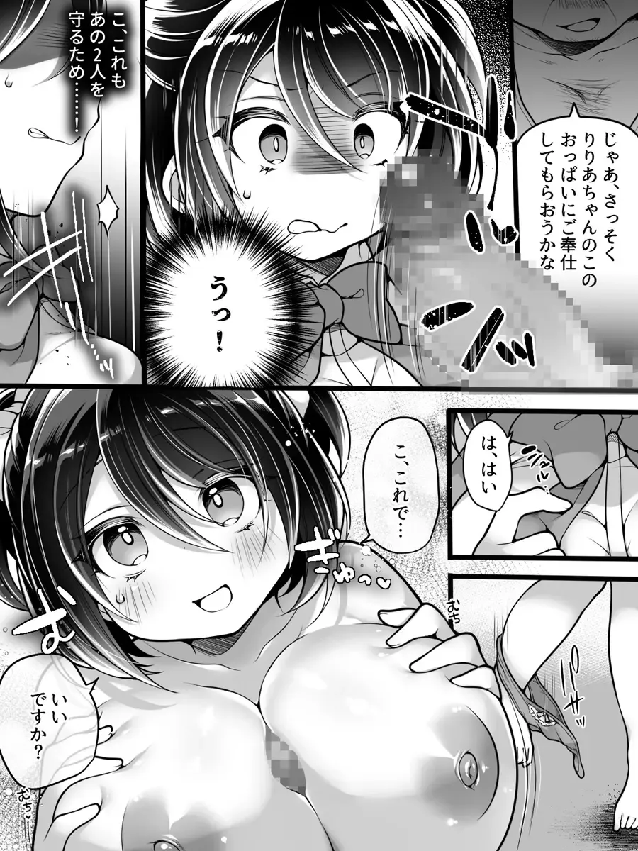 [Reitou Mikan] Idol Manager Mesu Ochi ~Rival ni Genjitsu Kaihen Sarete Ecchi Daisuki Idol ni Natta Ore~ Fhentai - Page 16