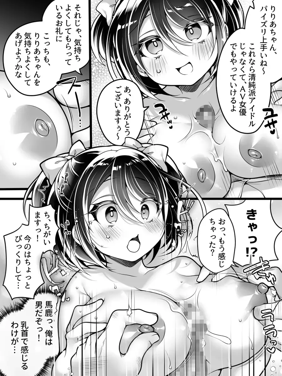 [Reitou Mikan] Idol Manager Mesu Ochi ~Rival ni Genjitsu Kaihen Sarete Ecchi Daisuki Idol ni Natta Ore~ Fhentai - Page 18