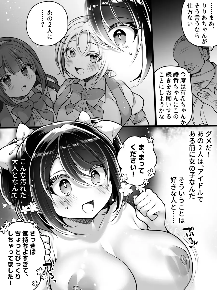[Reitou Mikan] Idol Manager Mesu Ochi ~Rival ni Genjitsu Kaihen Sarete Ecchi Daisuki Idol ni Natta Ore~ Fhentai - Page 25