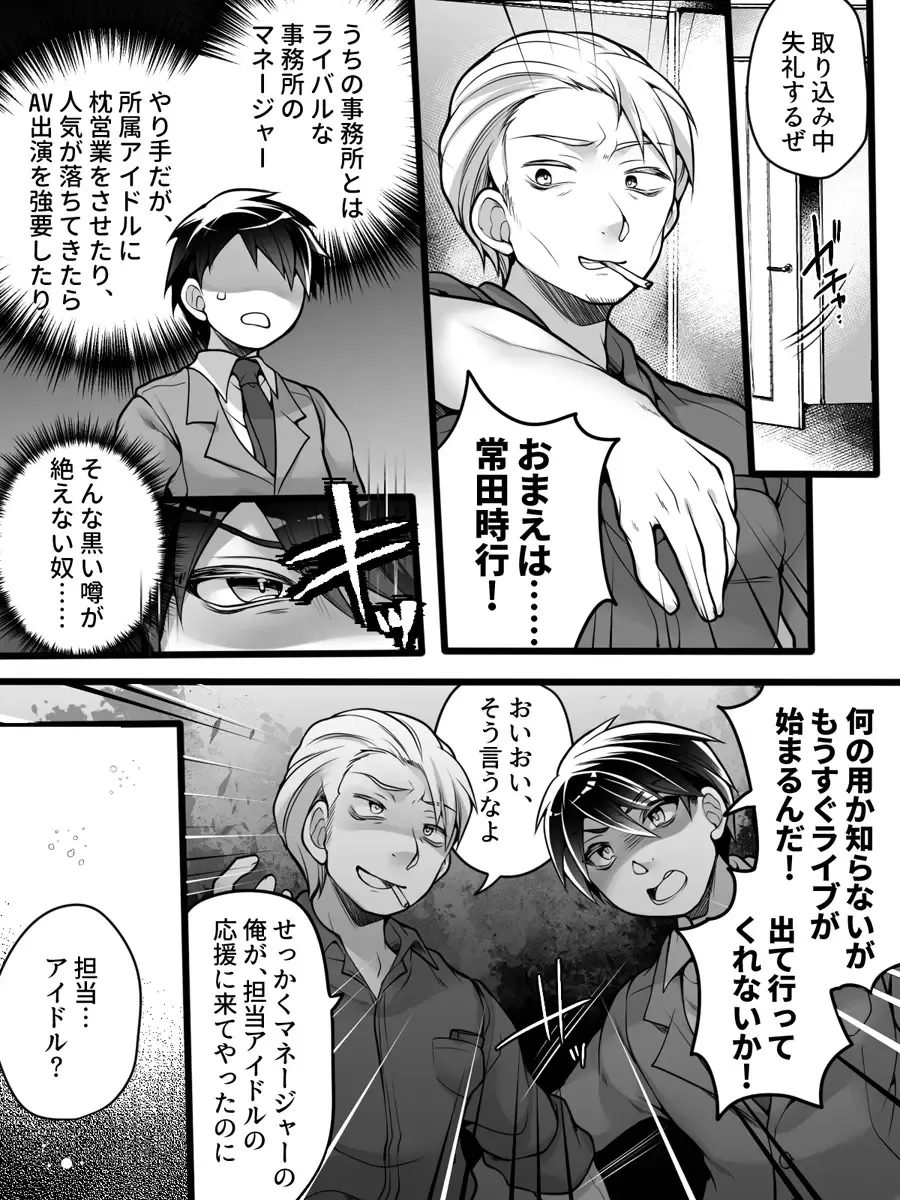 [Reitou Mikan] Idol Manager Mesu Ochi ~Rival ni Genjitsu Kaihen Sarete Ecchi Daisuki Idol ni Natta Ore~ Fhentai - Page 3