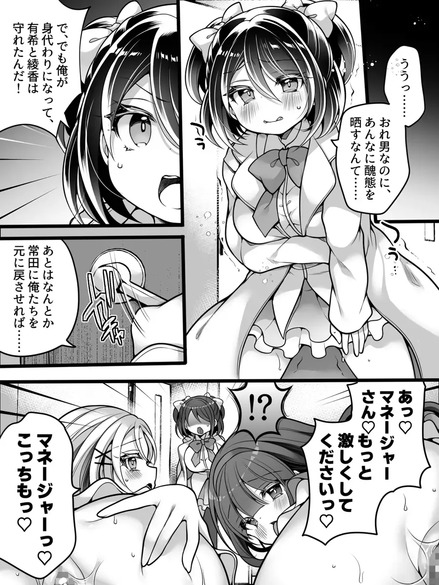 [Reitou Mikan] Idol Manager Mesu Ochi ~Rival ni Genjitsu Kaihen Sarete Ecchi Daisuki Idol ni Natta Ore~ Fhentai - Page 30