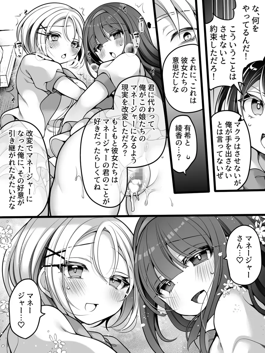 [Reitou Mikan] Idol Manager Mesu Ochi ~Rival ni Genjitsu Kaihen Sarete Ecchi Daisuki Idol ni Natta Ore~ Fhentai - Page 31