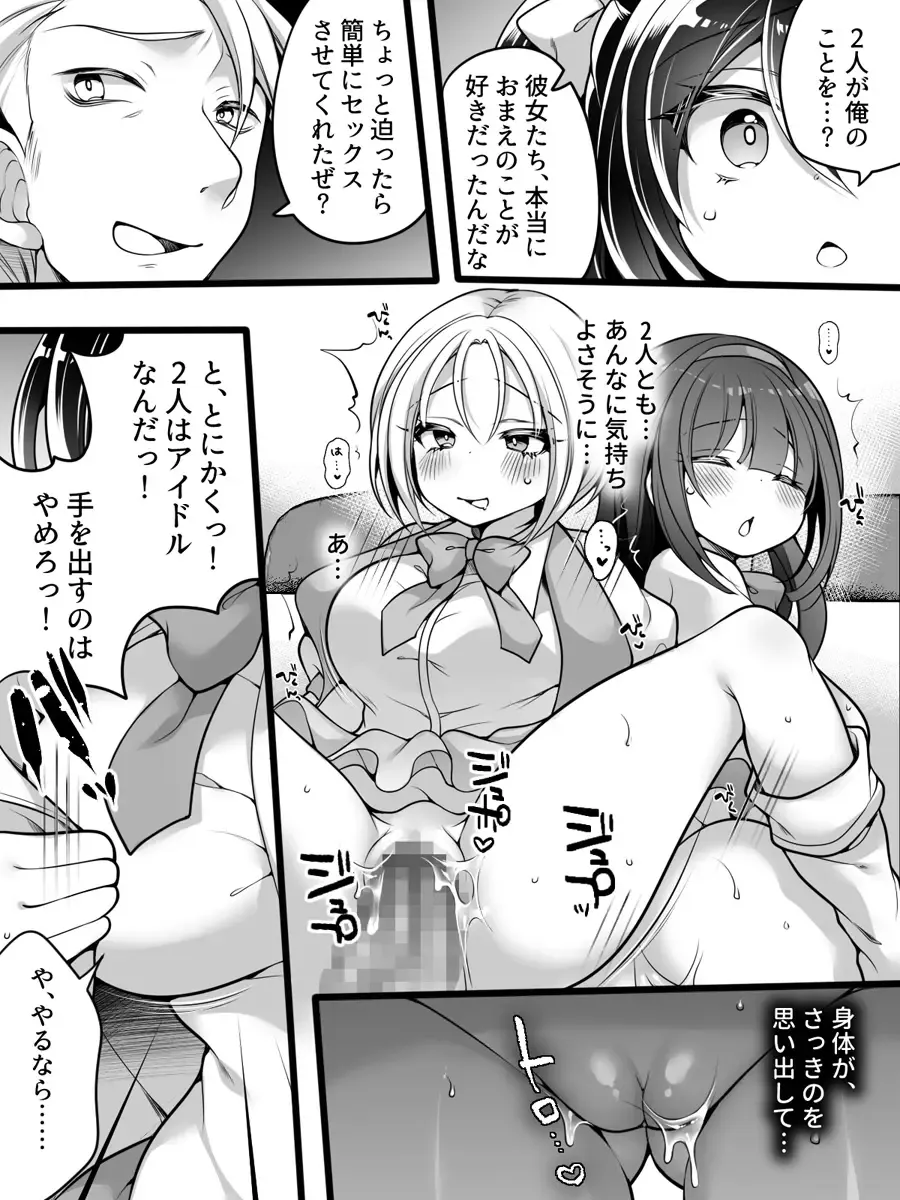 [Reitou Mikan] Idol Manager Mesu Ochi ~Rival ni Genjitsu Kaihen Sarete Ecchi Daisuki Idol ni Natta Ore~ Fhentai - Page 32