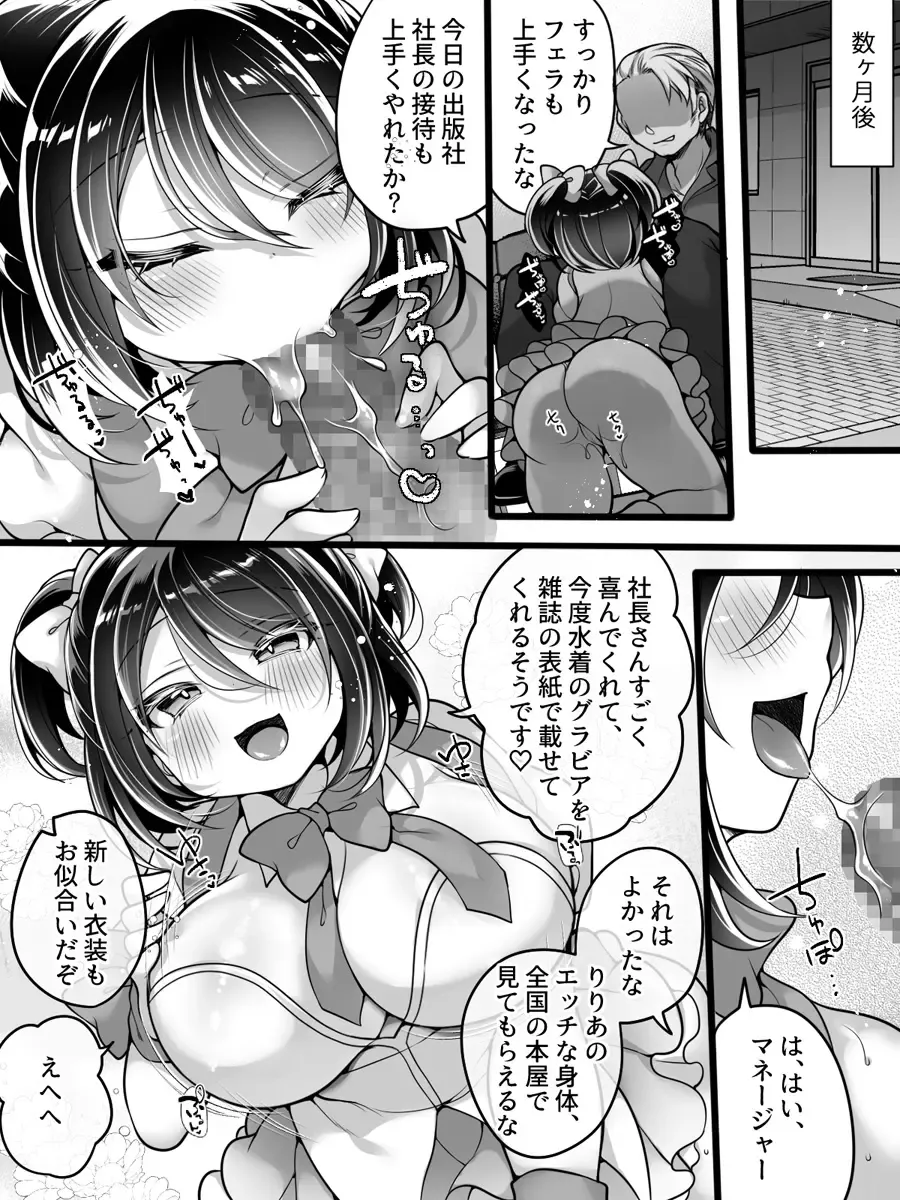 [Reitou Mikan] Idol Manager Mesu Ochi ~Rival ni Genjitsu Kaihen Sarete Ecchi Daisuki Idol ni Natta Ore~ Fhentai - Page 39