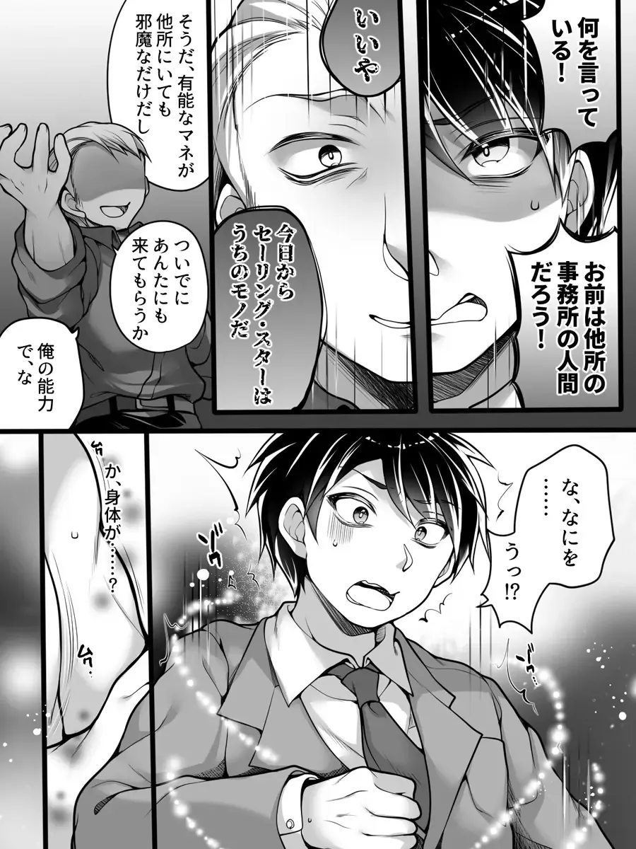 [Reitou Mikan] Idol Manager Mesu Ochi ~Rival ni Genjitsu Kaihen Sarete Ecchi Daisuki Idol ni Natta Ore~ Fhentai - Page 4