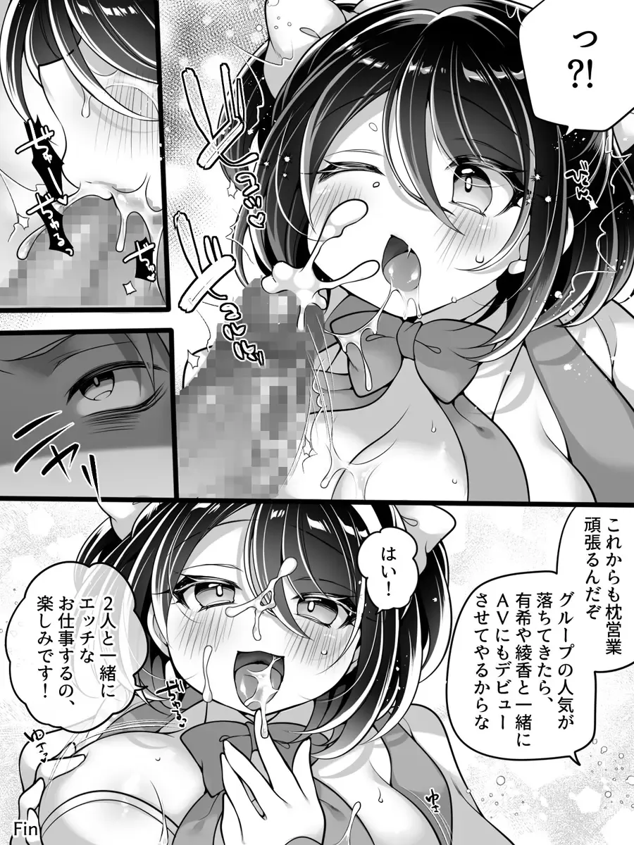 [Reitou Mikan] Idol Manager Mesu Ochi ~Rival ni Genjitsu Kaihen Sarete Ecchi Daisuki Idol ni Natta Ore~ Fhentai - Page 40