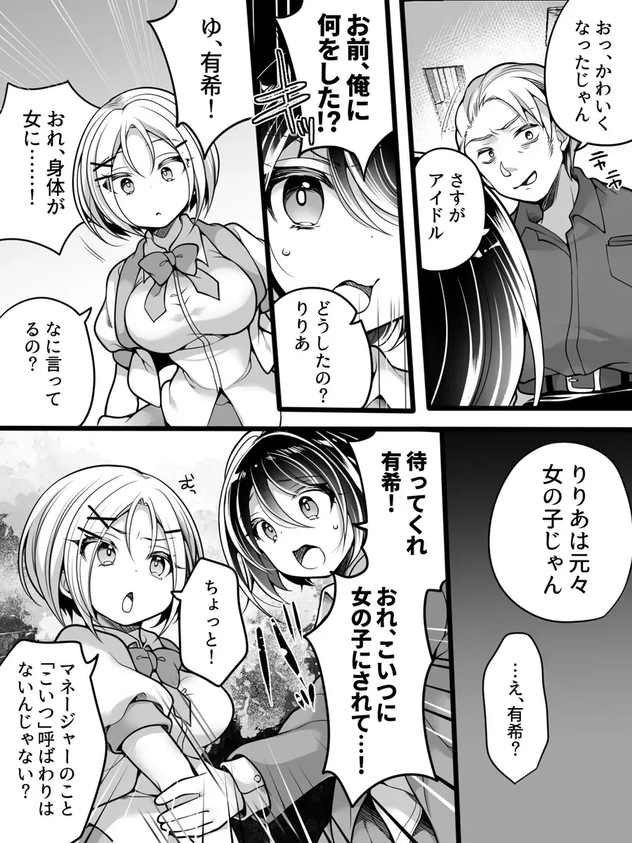 [Reitou Mikan] Idol Manager Mesu Ochi ~Rival ni Genjitsu Kaihen Sarete Ecchi Daisuki Idol ni Natta Ore~ Fhentai - Page 7