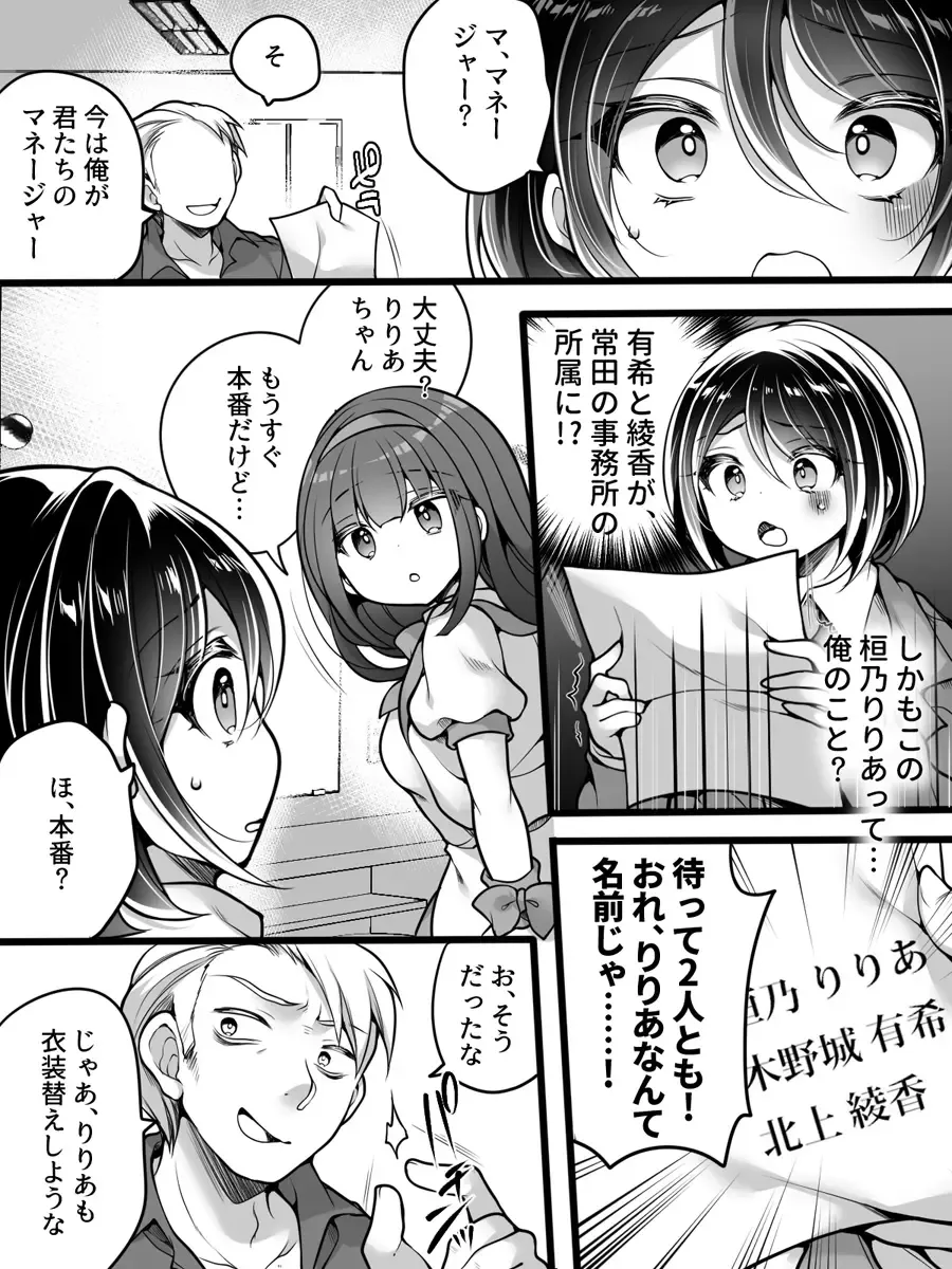 [Reitou Mikan] Idol Manager Mesu Ochi ~Rival ni Genjitsu Kaihen Sarete Ecchi Daisuki Idol ni Natta Ore~ Fhentai - Page 8