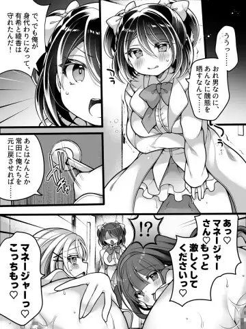 [Reitou Mikan] Idol Manager Mesu Ochi ~Rival ni Genjitsu Kaihen Sarete Ecchi Daisuki Idol ni Natta Ore~ Fhentai - Page 30