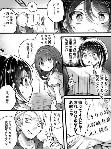 [Reitou Mikan] Idol Manager Mesu Ochi ~Rival ni Genjitsu Kaihen Sarete Ecchi Daisuki Idol ni Natta Ore~ Fhentai - Page 8