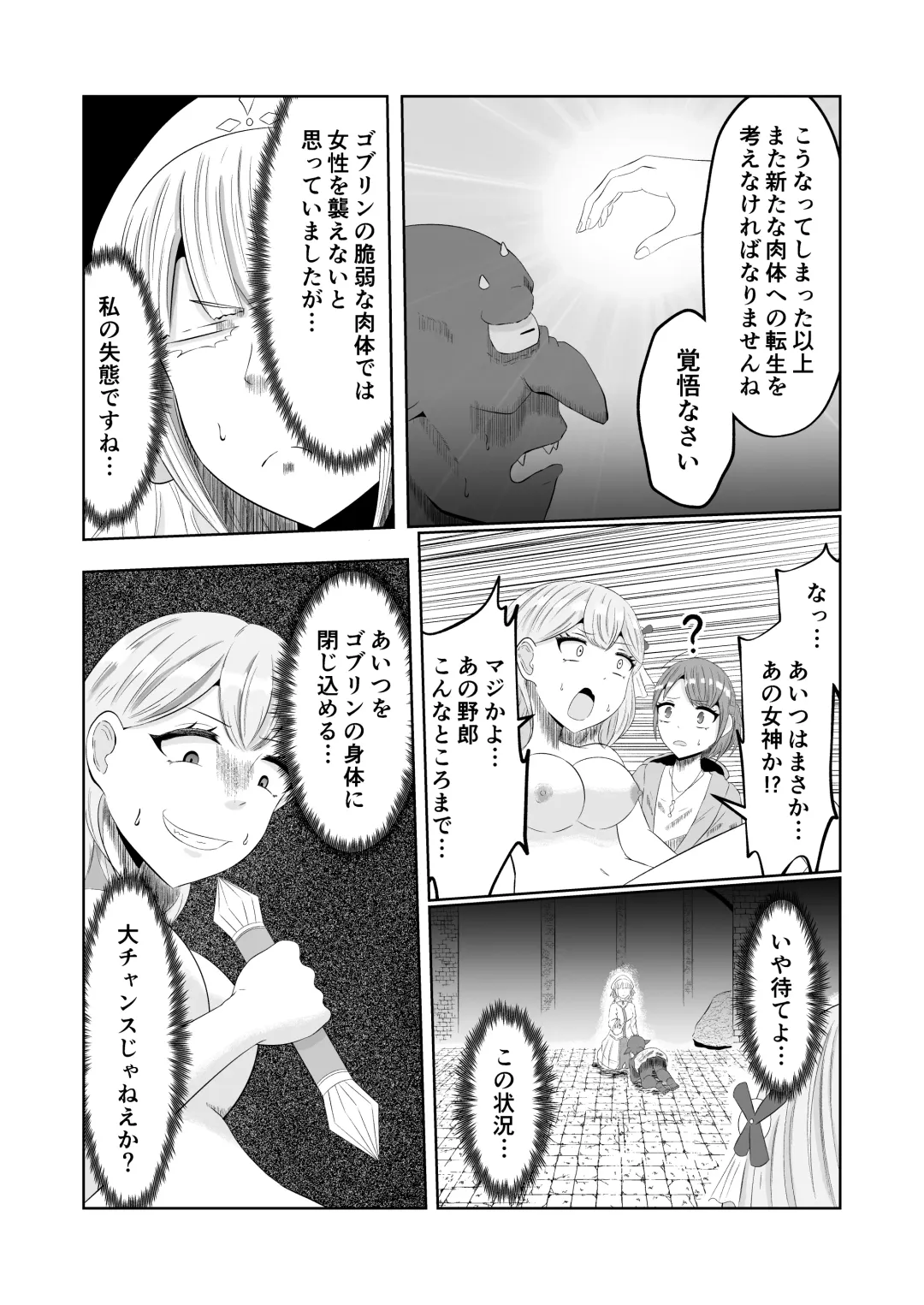 Goburin Tensei ～ Goburin Ni Tensei Shitakara Irekawaru Koto Ni Shita ～ Fhentai - Page 31