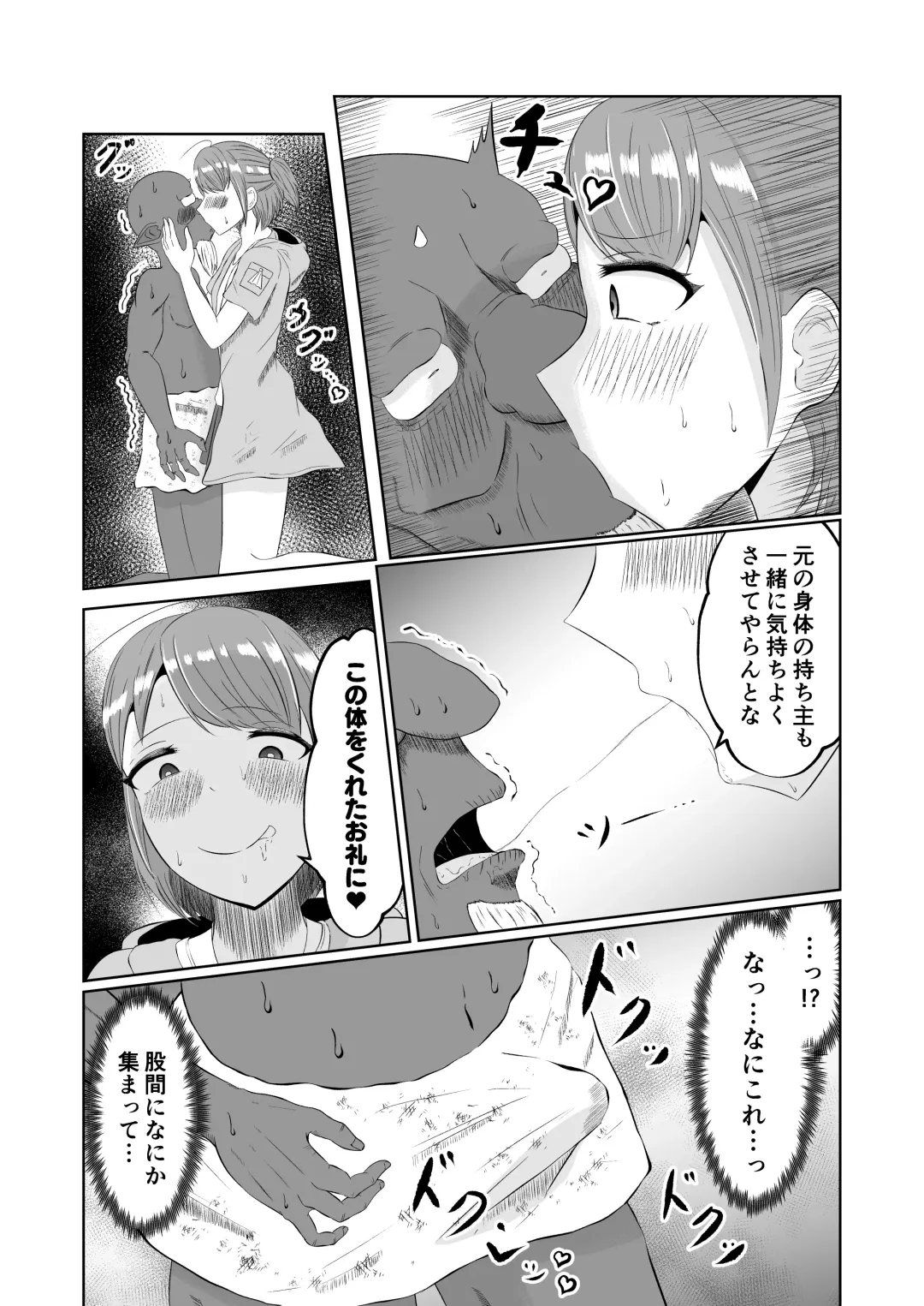 Goburin Tensei ～ Goburin Ni Tensei Shitakara Irekawaru Koto Ni Shita ～ Fhentai - Page 38
