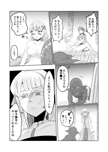 Goburin Tensei ～ Goburin Ni Tensei Shitakara Irekawaru Koto Ni Shita ～ Fhentai - Page 30