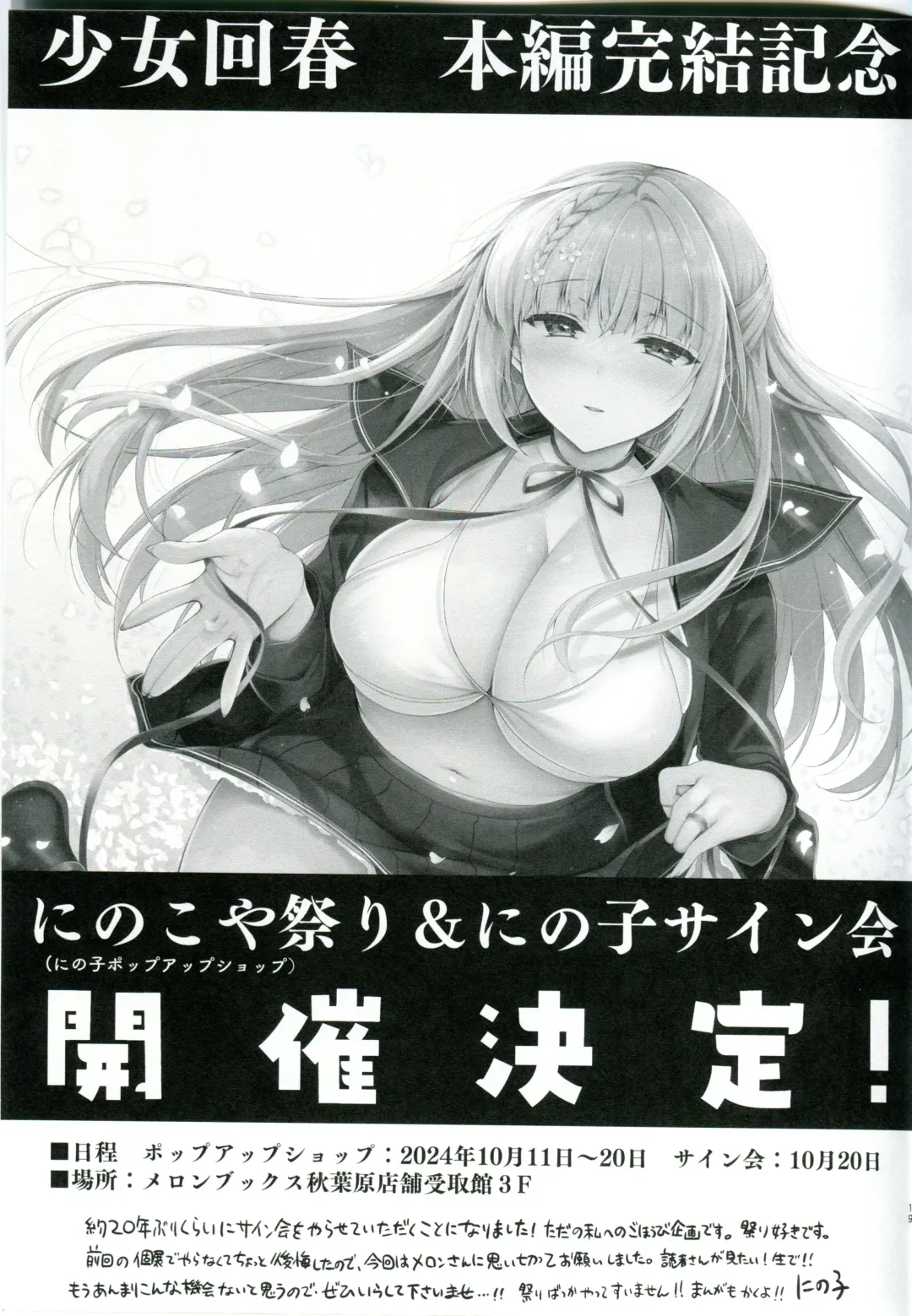 [Ninoko] Ninokoya C104 Omake Hon Fhentai - Page 19