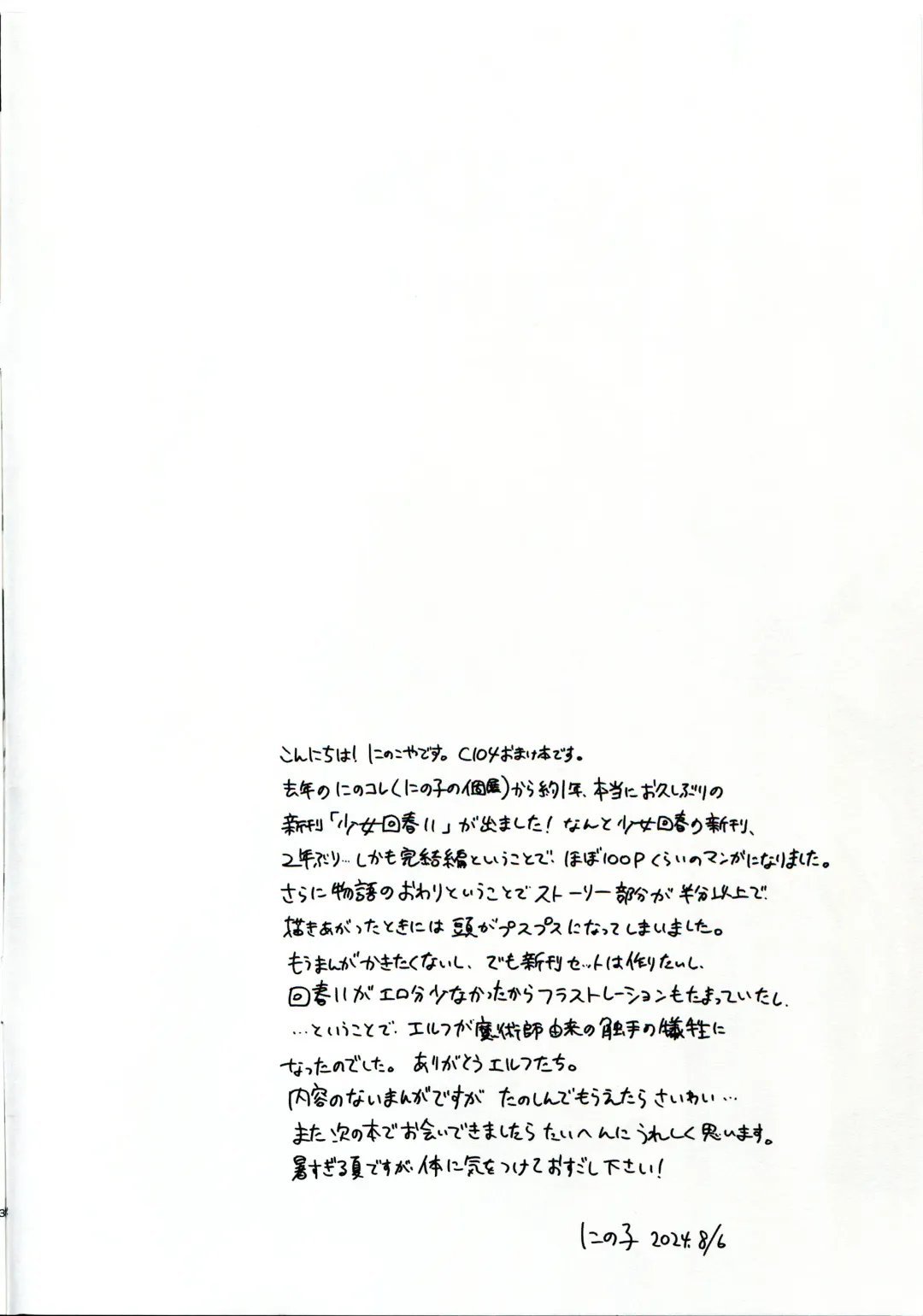 [Ninoko] Ninokoya C104 Omake Hon Fhentai - Page 2