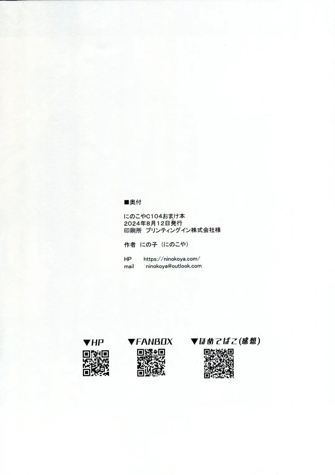 [Ninoko] Ninokoya C104 Omake Hon Fhentai - Page 20