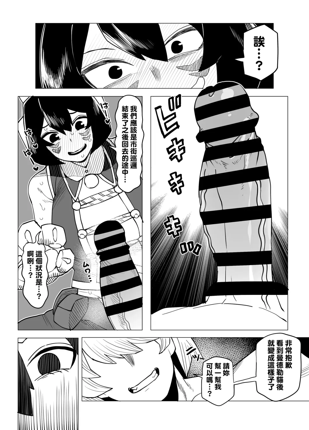 [Oekaki Kaki] Teisou Gyakuten Mono Mandalay no Baai Fhentai - Page 6