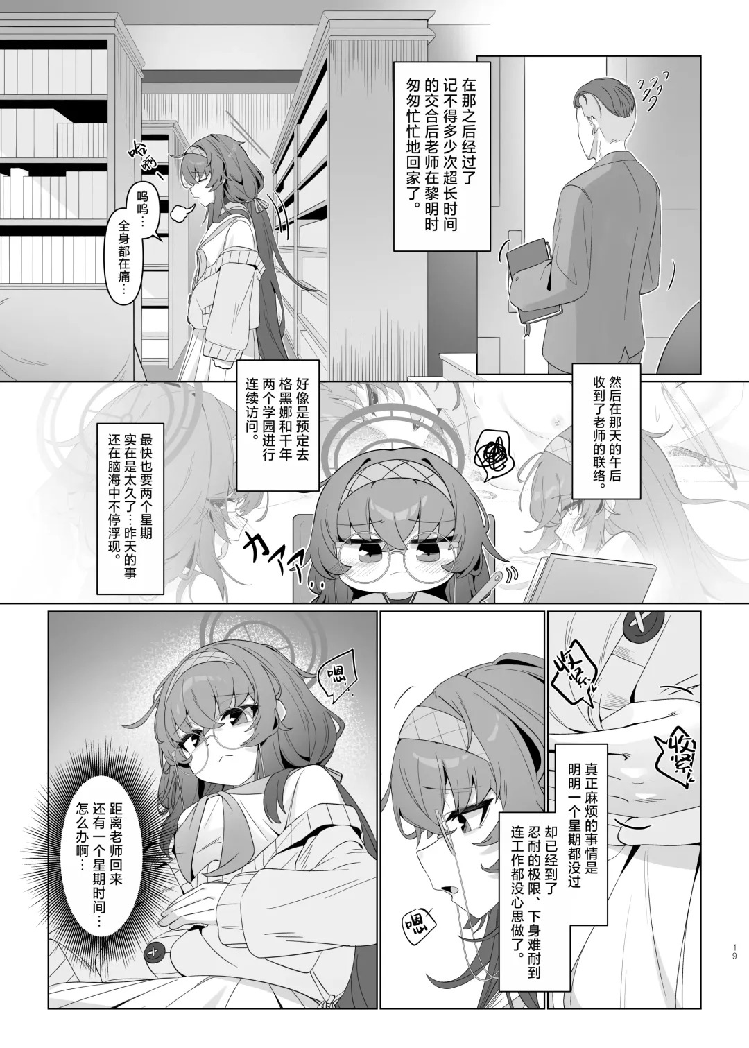 [Di Le To] Shippitsu Chuudoku | 执笔中毒 Fhentai - Page 19