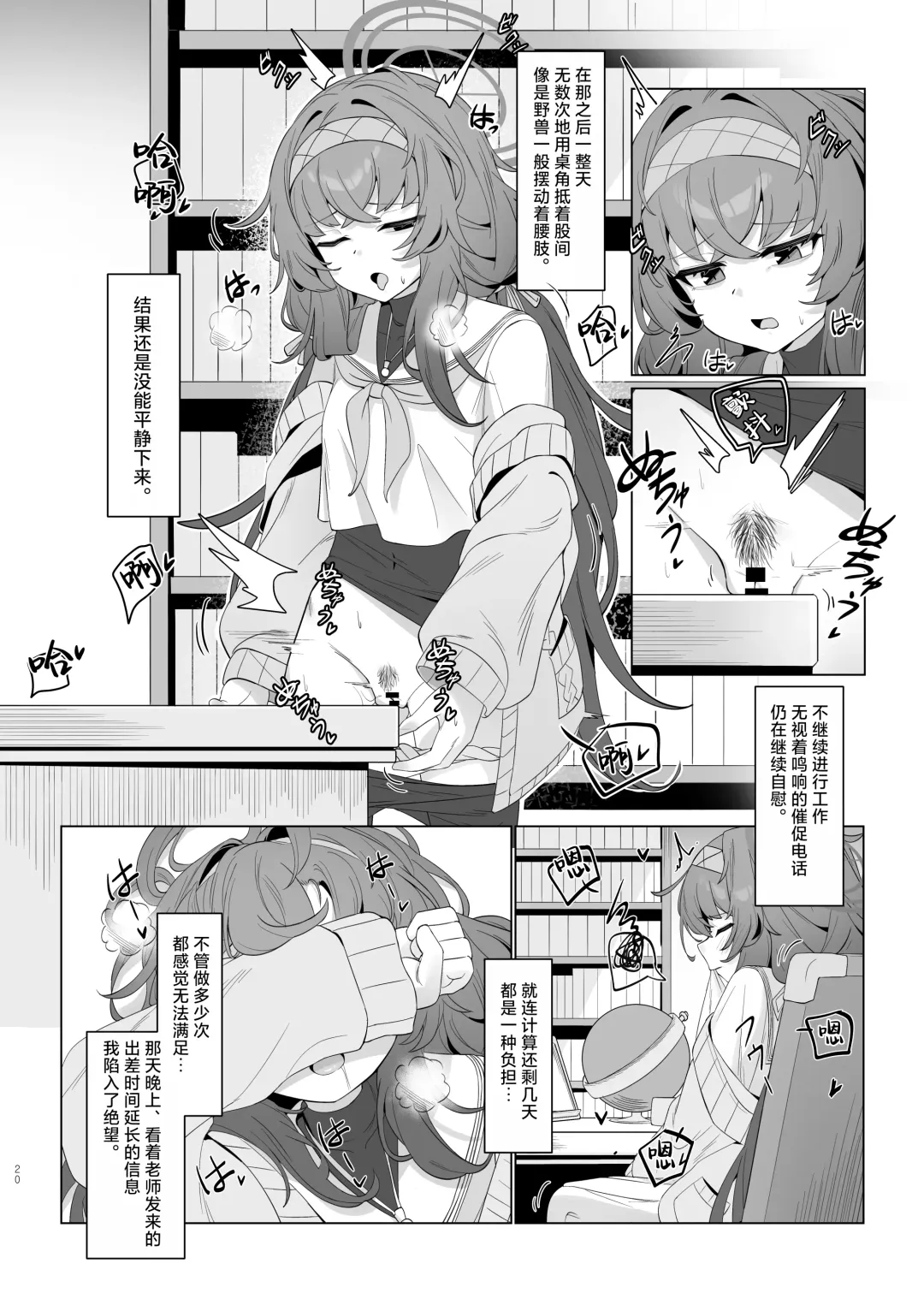 [Di Le To] Shippitsu Chuudoku | 执笔中毒 Fhentai - Page 20
