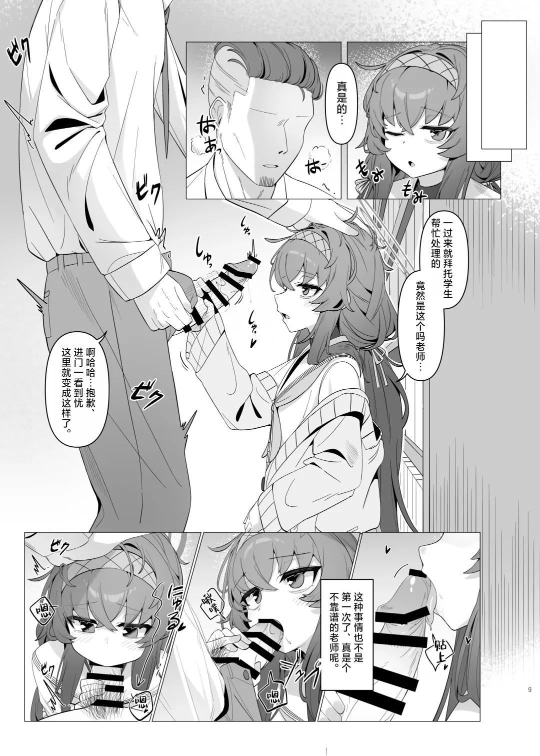[Di Le To] Shippitsu Chuudoku | 执笔中毒 Fhentai - Page 9