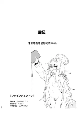 [Di Le To] Shippitsu Chuudoku | 执笔中毒 Fhentai - Page 36