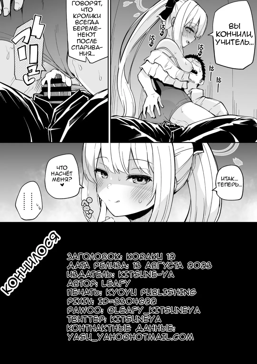 [Leafy] Koraku 12 | Крольчиха в течке Fhentai - Page 9