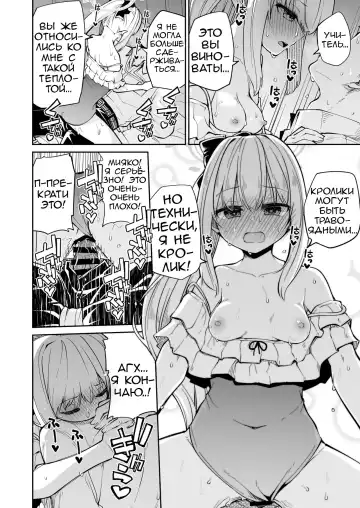 [Leafy] Koraku 12 | Крольчиха в течке Fhentai - Page 6