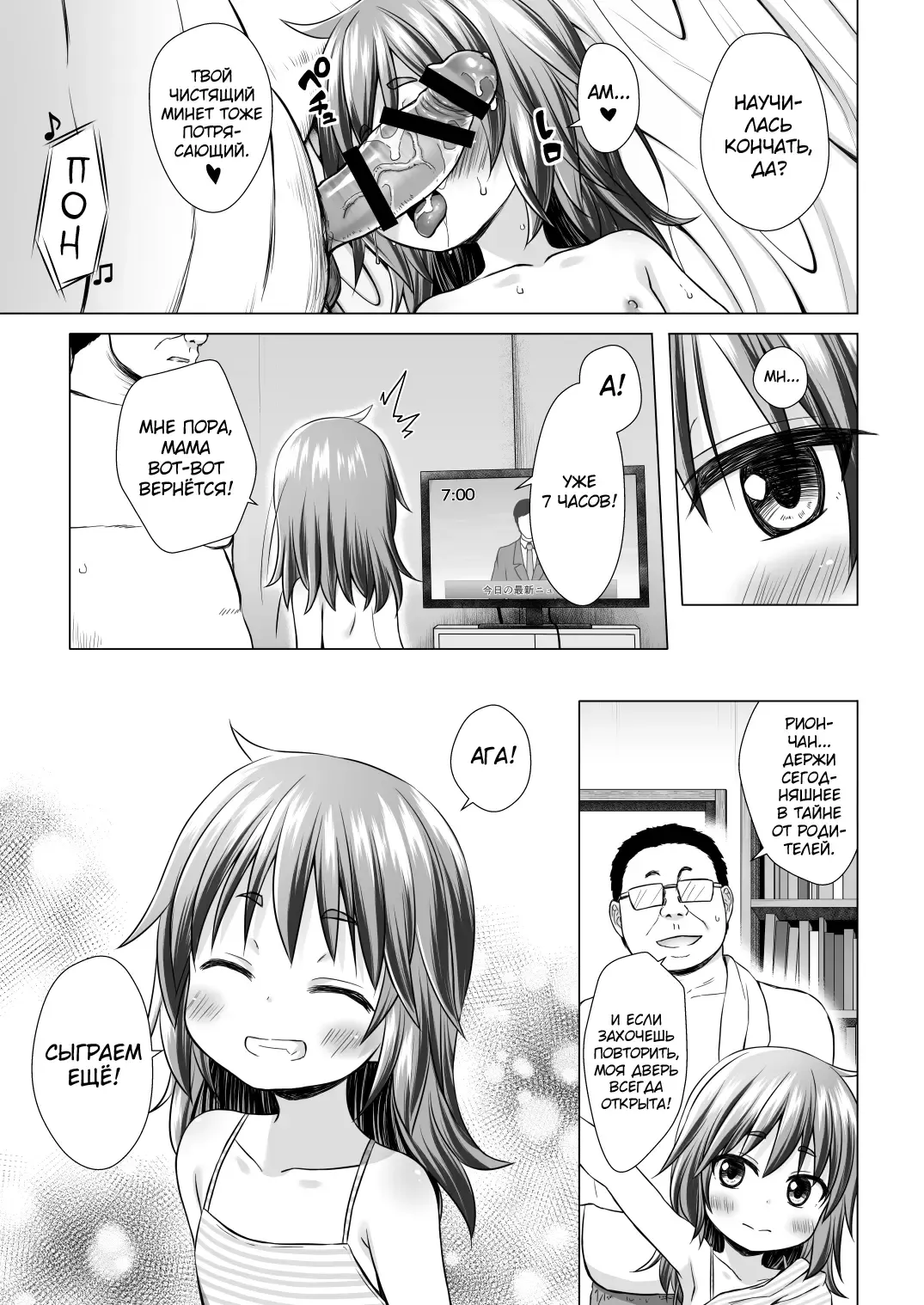 [Yukino Minato] Warabe Danchi no Rion-chan Fhentai - Page 24