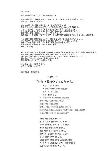 [Yukino Minato] Warabe Danchi no Rion-chan Fhentai - Page 25