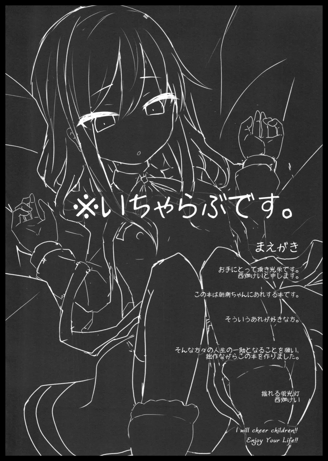 [Nishihata Kei] Inemuri Shitetara Asashio-san ni Chuu Sarete Ecchi Suru Hon Fhentai - Page 2