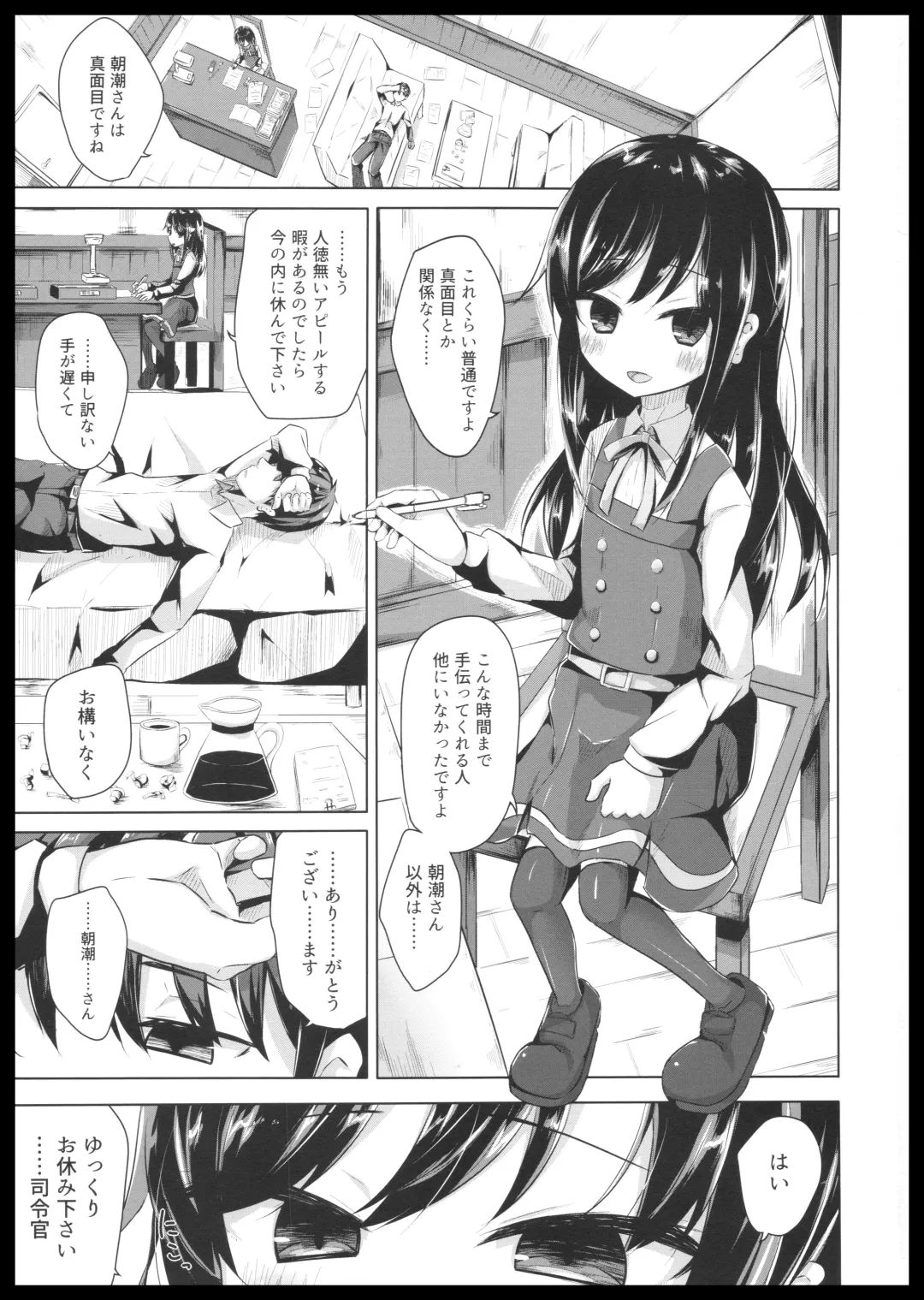 [Nishihata Kei] Inemuri Shitetara Asashio-san ni Chuu Sarete Ecchi Suru Hon Fhentai - Page 3
