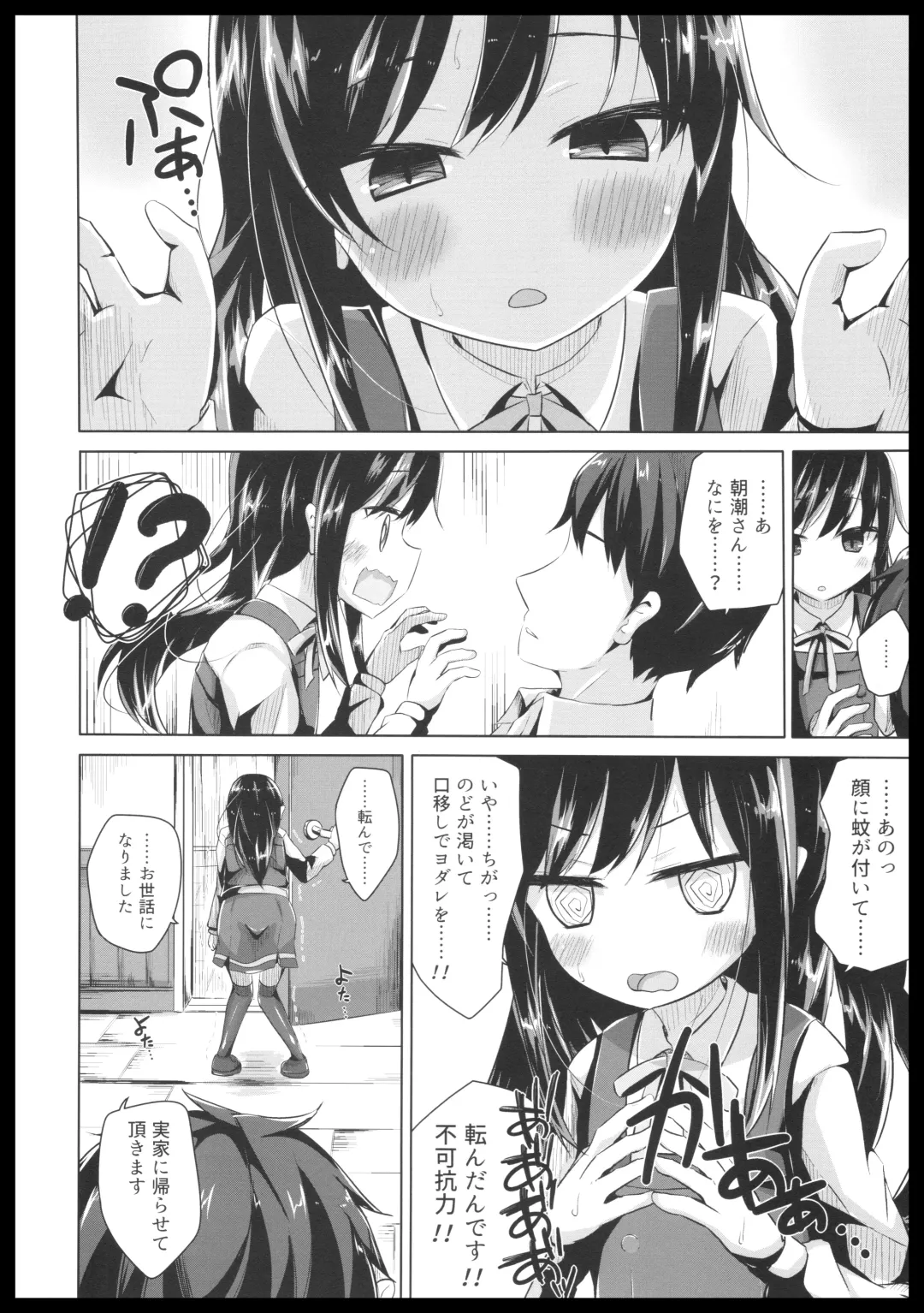 [Nishihata Kei] Inemuri Shitetara Asashio-san ni Chuu Sarete Ecchi Suru Hon Fhentai - Page 4