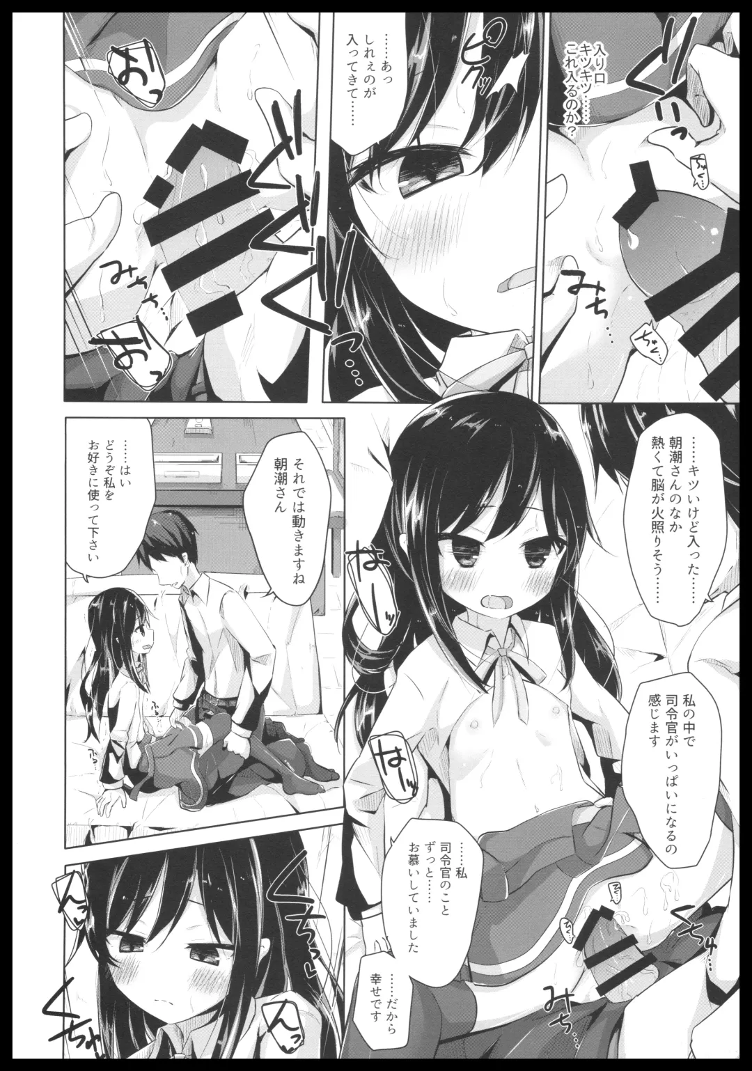 [Nishihata Kei] Inemuri Shitetara Asashio-san ni Chuu Sarete Ecchi Suru Hon Fhentai - Page 9
