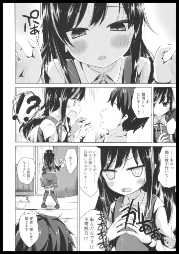 [Nishihata Kei] Inemuri Shitetara Asashio-san ni Chuu Sarete Ecchi Suru Hon Fhentai - Page 4