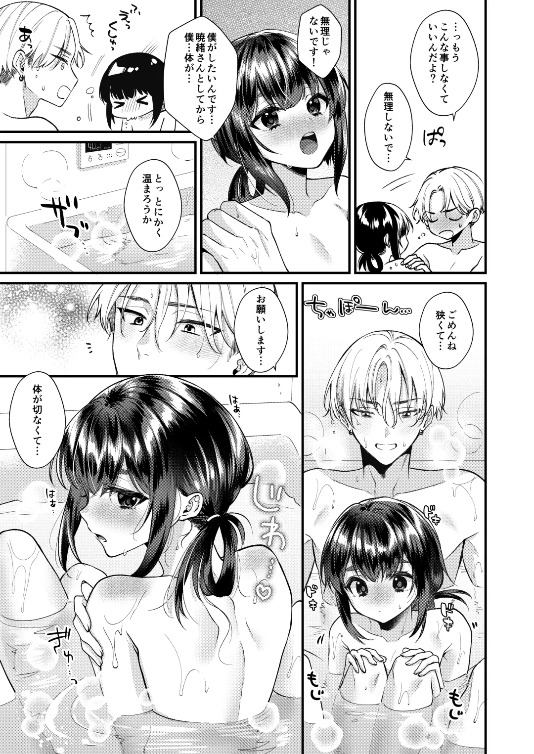 [Kisaki Noah] Miko-kun to no Seikatsu Fhentai - Page 14