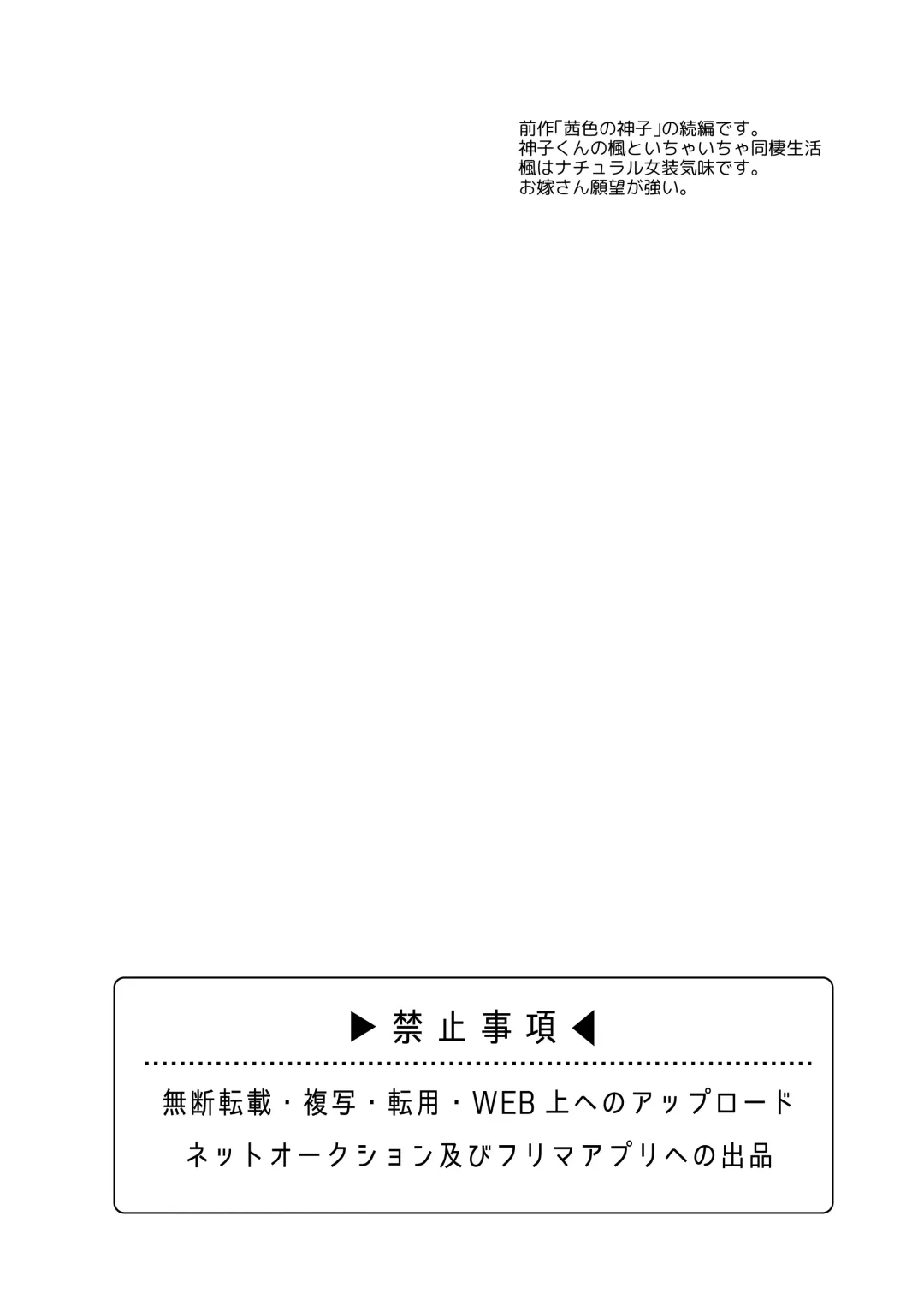 [Kisaki Noah] Miko-kun to no Seikatsu Fhentai - Page 3