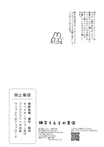 [Kisaki Noah] Miko-kun to no Seikatsu Fhentai - Page 29