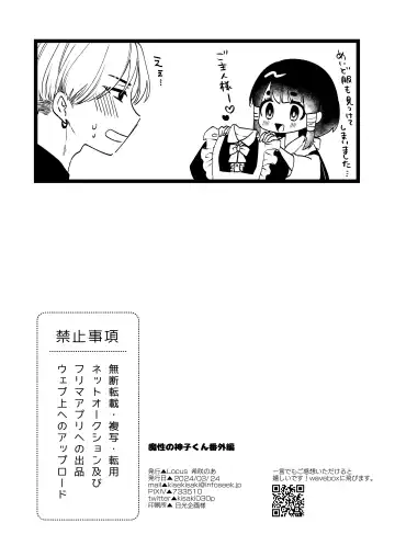 [Kisaki Noah] Miko-kun to no Seikatsu Fhentai - Page 39