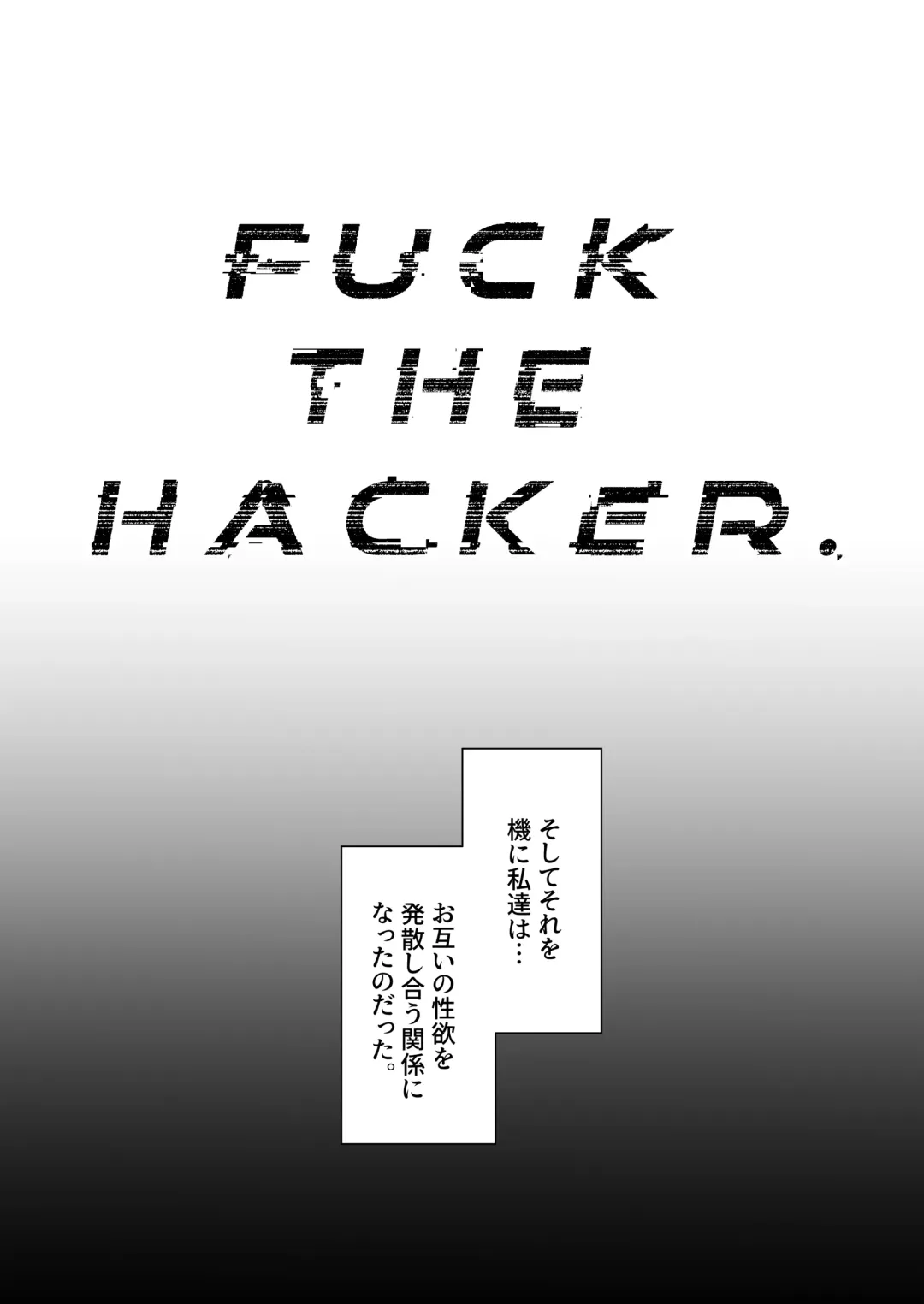 [Hoyhoy Colo] FUCK THE HACKER. Fhentai - Page 4