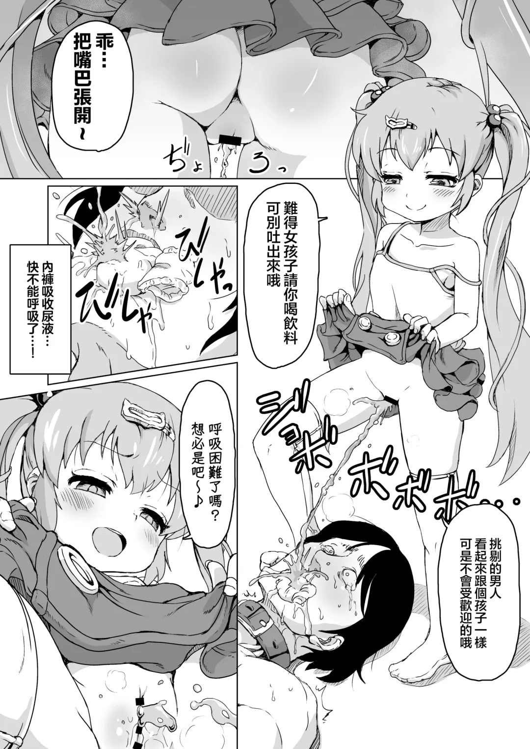 [Yamaishi Joe] 30 Doutei no Ore ga Rinka no Shoujo ni Shitsukerare Tachiba o Wakaraserareru Hanashi | 30歲童貞的我被鄰家的少女調教明白了自身立場的故事 Fhentai - Page 17